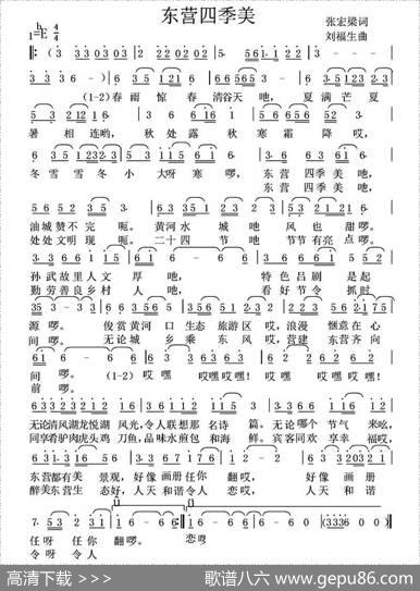 东营四季美 - 张宏梁|刘福生