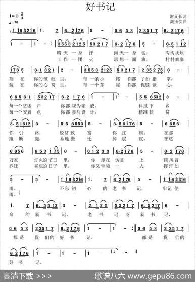 好书记 - 谢长义|高玉忱