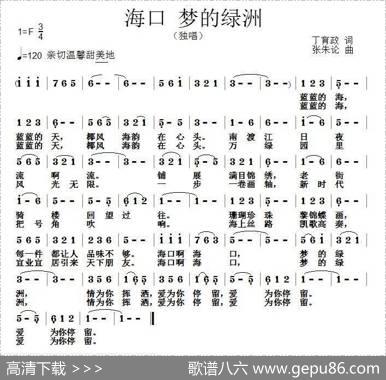 海口梦的绿洲 - 丁育政|张朱论