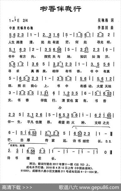 书香伴我行 - 吴咏梅|李基田