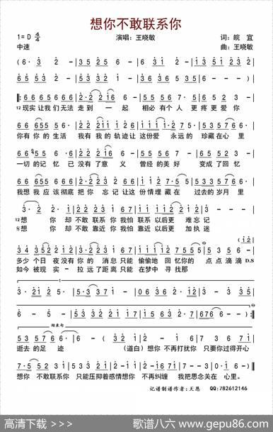 想你不敢联系你 - 皖宜|王晓敏