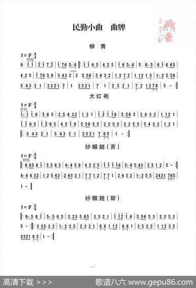 民勤小曲曲牌|金海洋