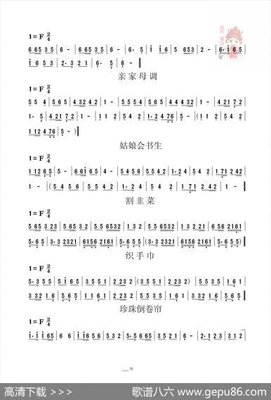 民勤小曲曲调|金海洋