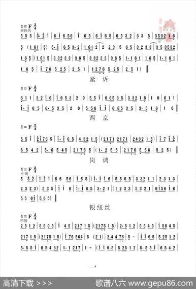 民勤小曲曲调|金海洋