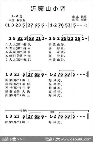 沂蒙山小调（山东民歌）