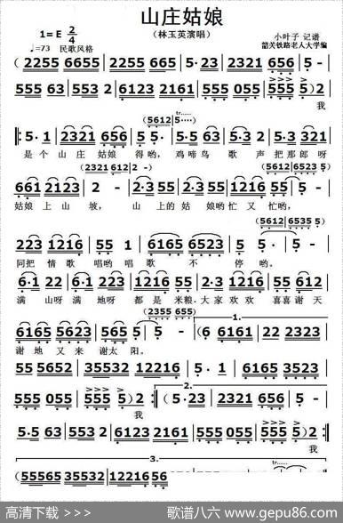 山庄姑娘