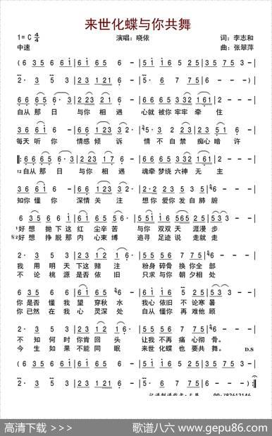 来世化蝶与你共舞 - 李志和|张翠萍