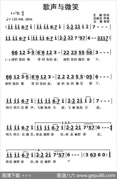 歌声与微笑 - 王健|谷建芬