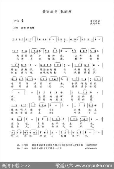 我的故乡我的爱（梁经庆词戴建华曲） - 梁经庆|戴建华