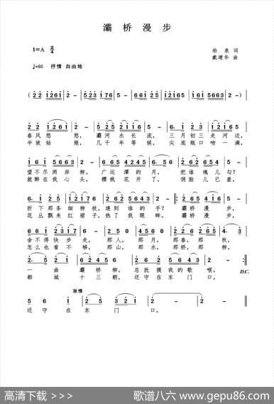 灞桥漫步（柏泉词戴建华曲） - 柏泉|戴建华