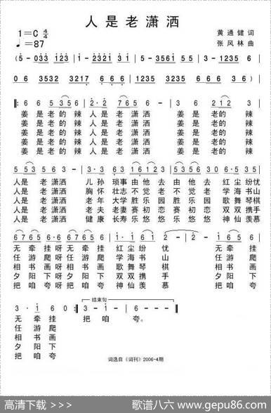 人是老潇洒 - 黄通健|张风林