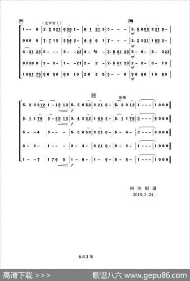 春风（器乐合奏）|高炳点编曲