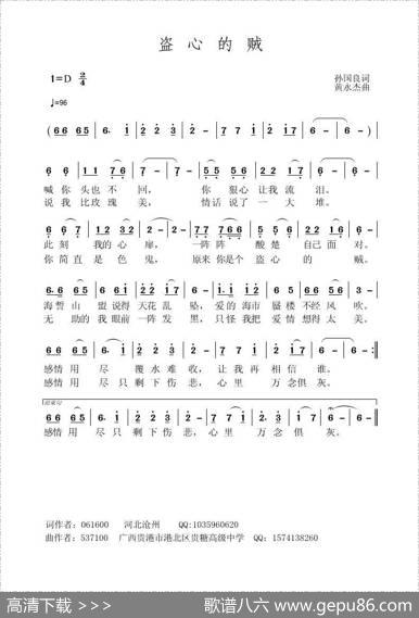 盗心的贼（孙国良词黄永杰曲） - 孙国良|黄永杰