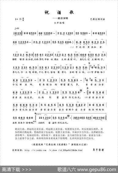 祝酒歌（巴桑拉姆词曲） - 巴桑拉姆|巴桑拉姆