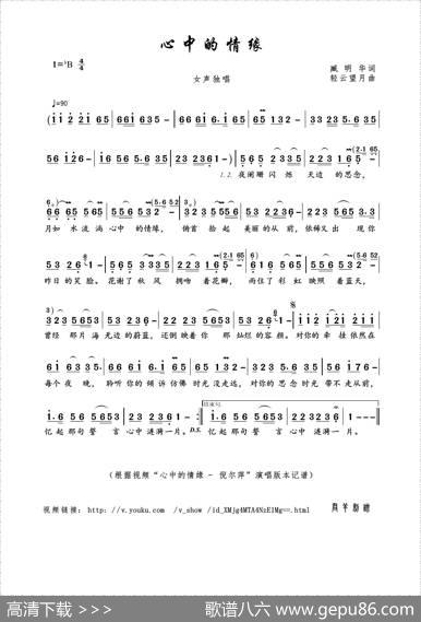 心中的情缘（臧明华词轻云望月曲） - 臧明华|轻云望月