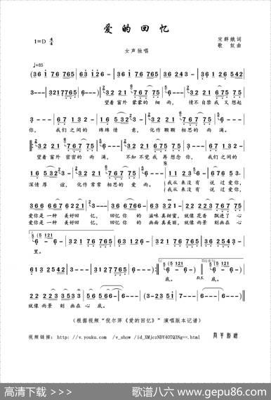 爱的回忆（宋群娥词歌奴曲） - 宋群娥|歌奴