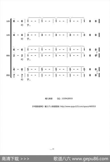 中国梦美丽的梦（混声合唱） - 吴善翎|李延忠