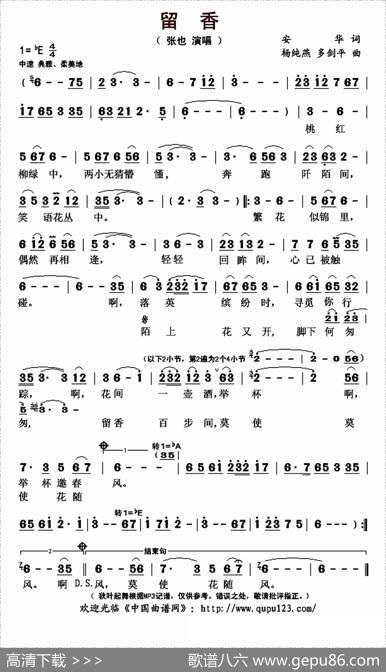留香（安华词杨纯燕多剑平曲） - 安华|杨纯燕多剑平