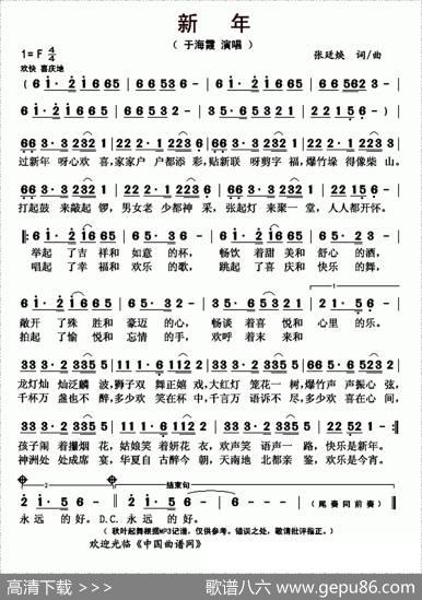 新年（张廷焕词曲） - 张廷焕|张廷焕