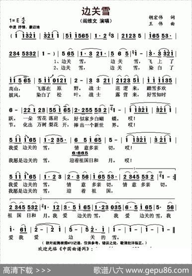 边关雪（胡宏伟词王伟曲） - 胡宏伟|王伟