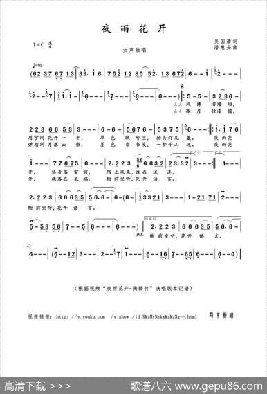 夜雨花开（吴国清词潘惠茹曲） - 吴国清|潘惠茹