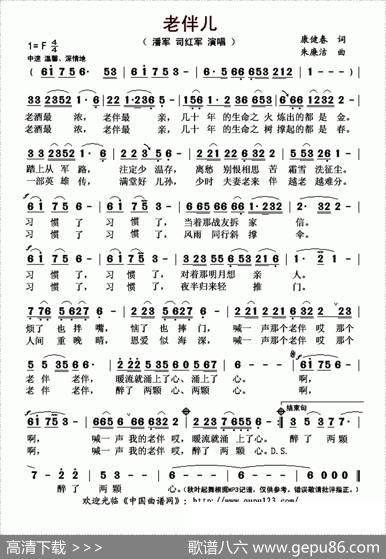 老伴儿（康健春词朱廉洁曲） - 康健春|朱廉洁