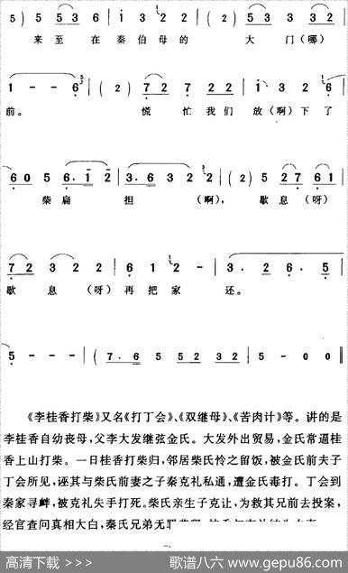 日落昆仑往西转（《李桂香打柴》李桂香[旦]唱段）|陈钧记谱