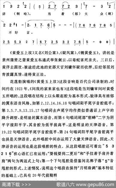 问我的家来家也有（《黄爱玉上坟》黄爱玉[旦]唱段）|陈钧记谱