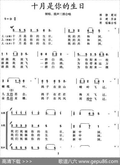 十月是你的生日（领唱、混声三部合唱） - 韩静霆|谷建芬