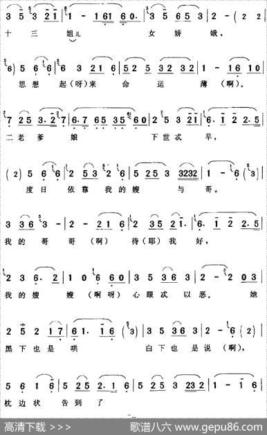 十三姐女花容（《十三姐》十三姐[旦]唱段）|陈钧记谱
