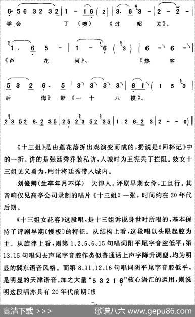 十三姐女花容（《十三姐》十三姐[旦]唱段）|陈钧记谱
