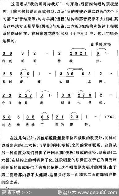 十三姐女花容（《十三姐》十三姐[旦]唱段）|陈钧记谱