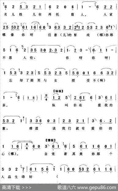 满面含羞启朱唇（《王少安赶船》张翠娥[旦]唱段）|陈钧记谱