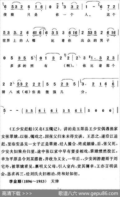 满面含羞启朱唇（《王少安赶船》张翠娥[旦]唱段）|陈钧记谱