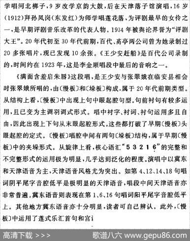 满面含羞启朱唇（《王少安赶船》张翠娥[旦]唱段）|陈钧记谱