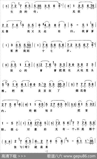 小金钟坐房中好悲伤（《芙蓉花下死》金钟[旦]唱段）|陈钧记谱