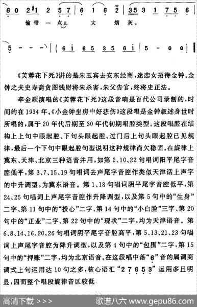 小金钟坐房中好悲伤（《芙蓉花下死》金钟[旦]唱段）|陈钧记谱