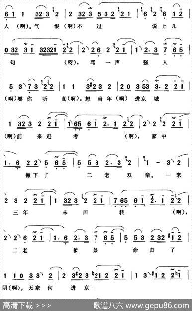 手领儿女珠泪纷纷（《秦香莲》秦香莲[旦]唱段）|陈钧记谱