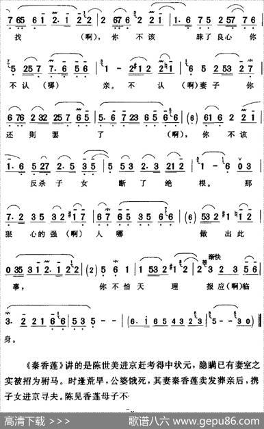 手领儿女珠泪纷纷（《秦香莲》秦香莲[旦]唱段）|陈钧记谱