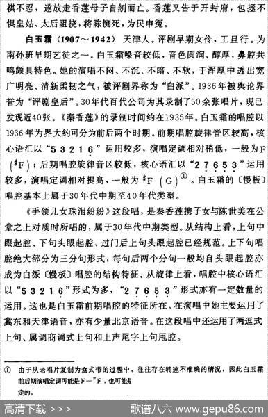 手领儿女珠泪纷纷（《秦香莲》秦香莲[旦]唱段）|陈钧记谱