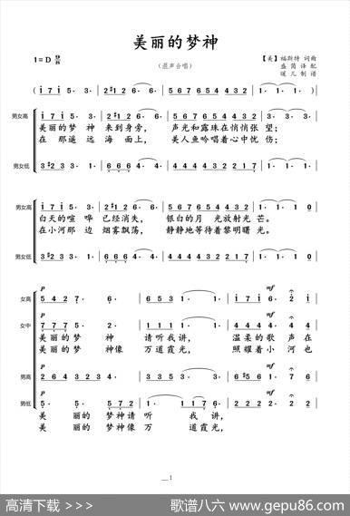 美丽的梦神 - 福斯特词曲|声音译配