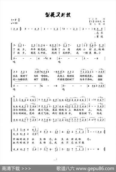 梨花又开放（合唱） - 丁小齐|【日】因幡晃