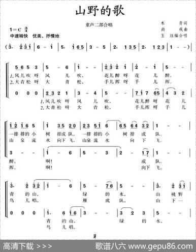 山野的歌（二部合唱） - 木青|尚疾