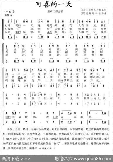 可喜的一天（童声二部合唱[前苏联]）