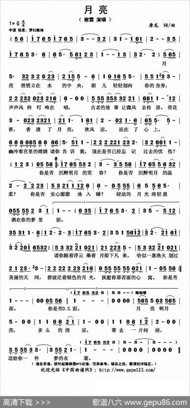 月亮（唐龙词曲） - 唐龙|唐龙