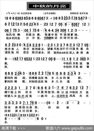 中秋的月亮（刘明利词张艺军曲） - 刘明利|张艺军