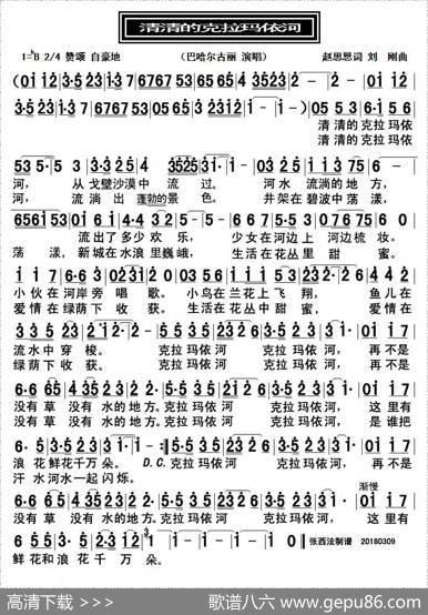 清清的克拉玛依河（原唱巴哈尔古丽） - 赵思思|刘刚