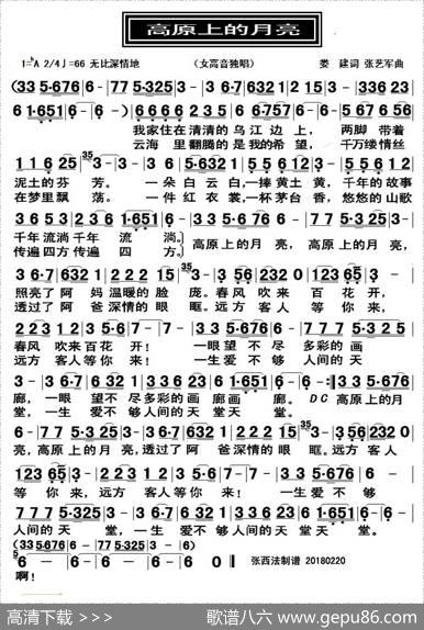 高原上的月亮 - 娄建|张艺军