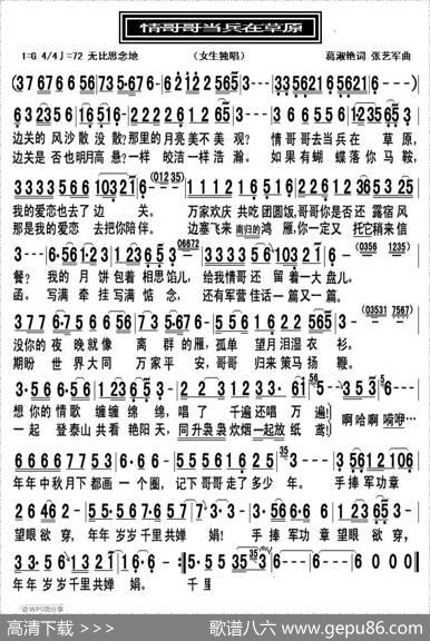 情哥哥当兵在草原 - 葛淑艳|张艺军