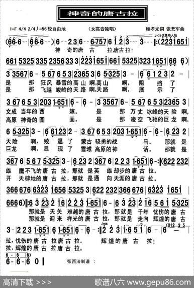 神奇的唐古拉（顾孝光词张艺军曲） - 顾孝光|张艺军